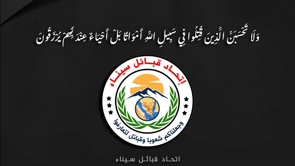 اتحاد قبائل سيناء 