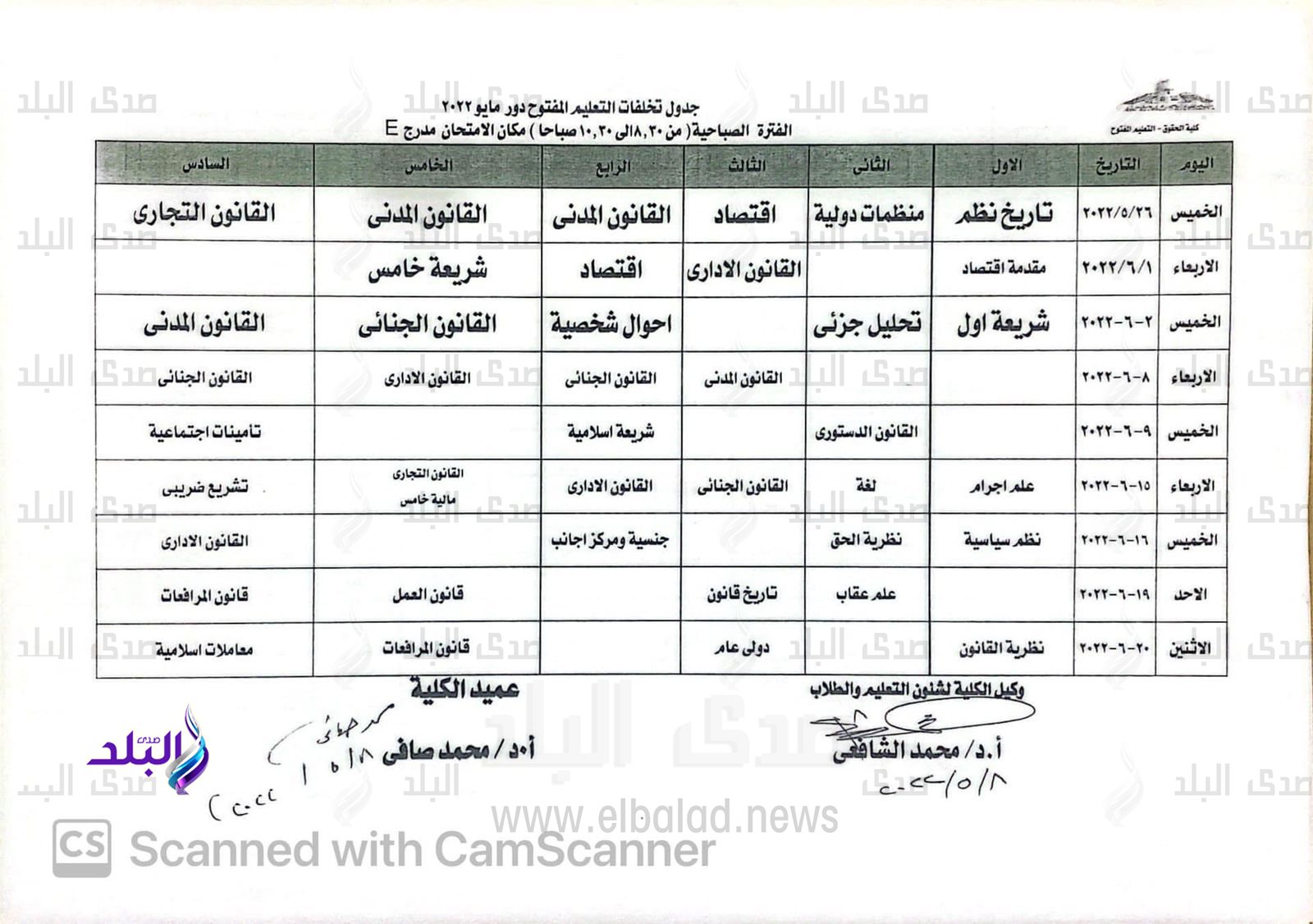 جدول امتحان تخلفات التعليم المفتوح بحقوق عين شمس 