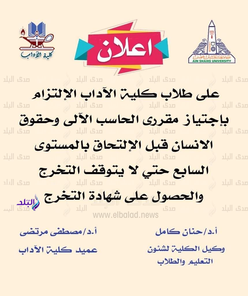 كلية الآداب جامعة عين شمس