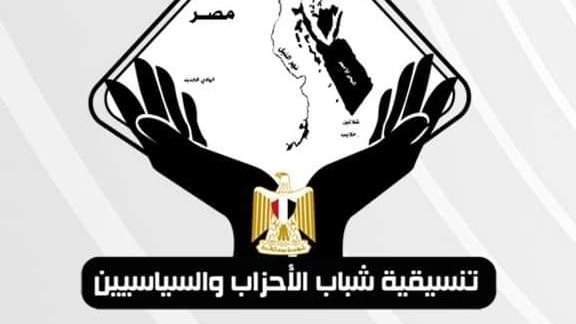 تنسيقية شباب الأحزاب 