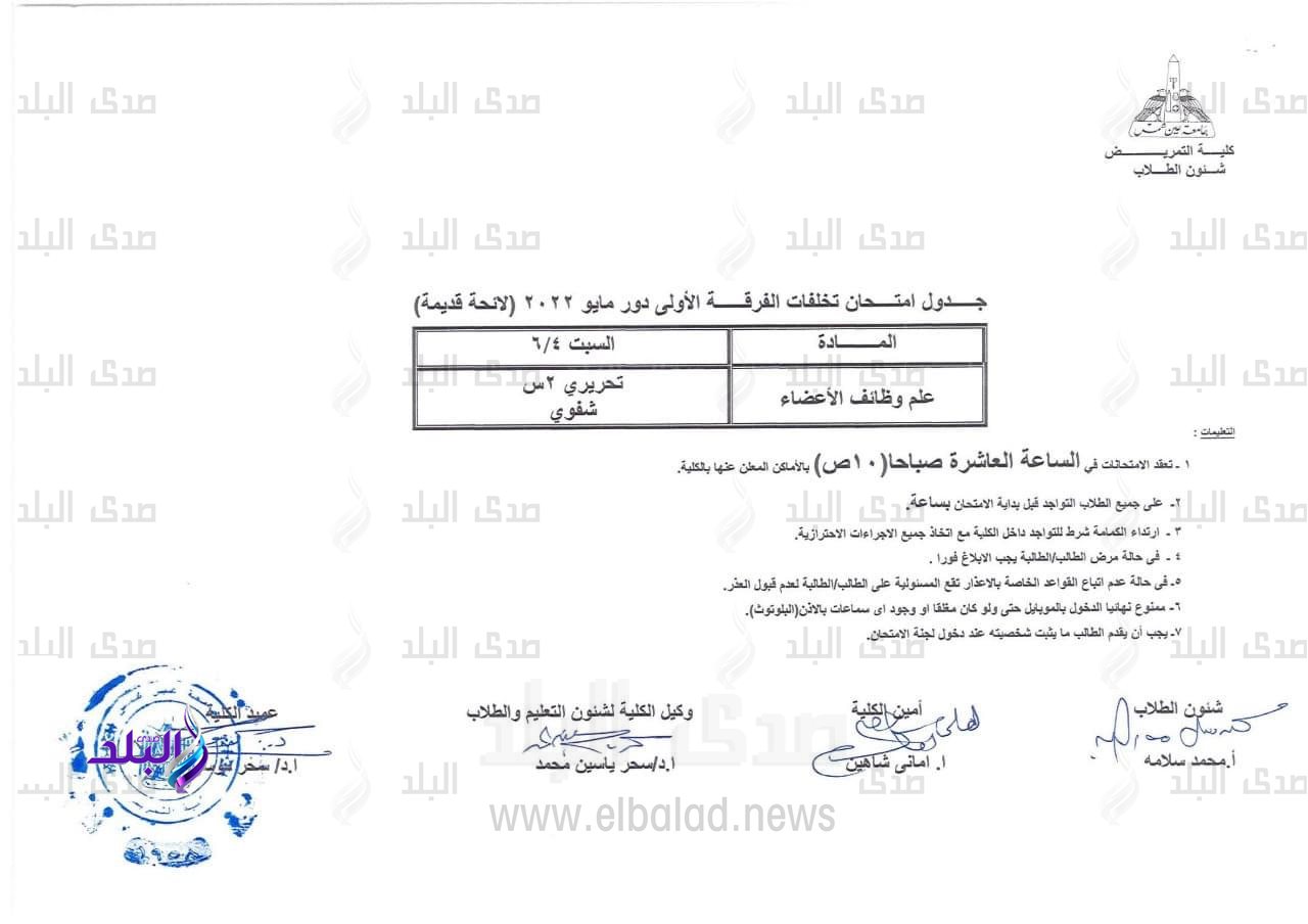 جدول امتحانات مرحلة البكالوريوس الترم الثاني دور مايو بتمريض عين شمس