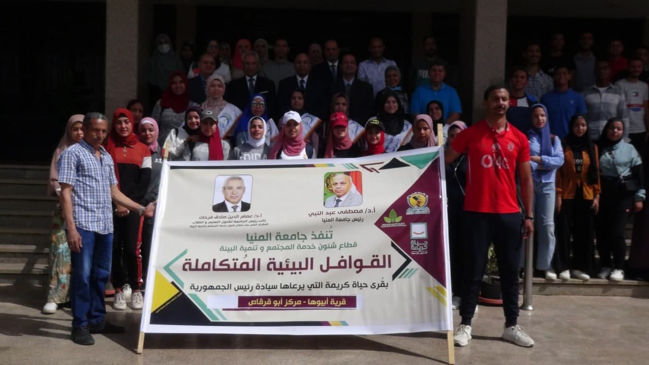 انطلاق مشروع جامعة المنيا 