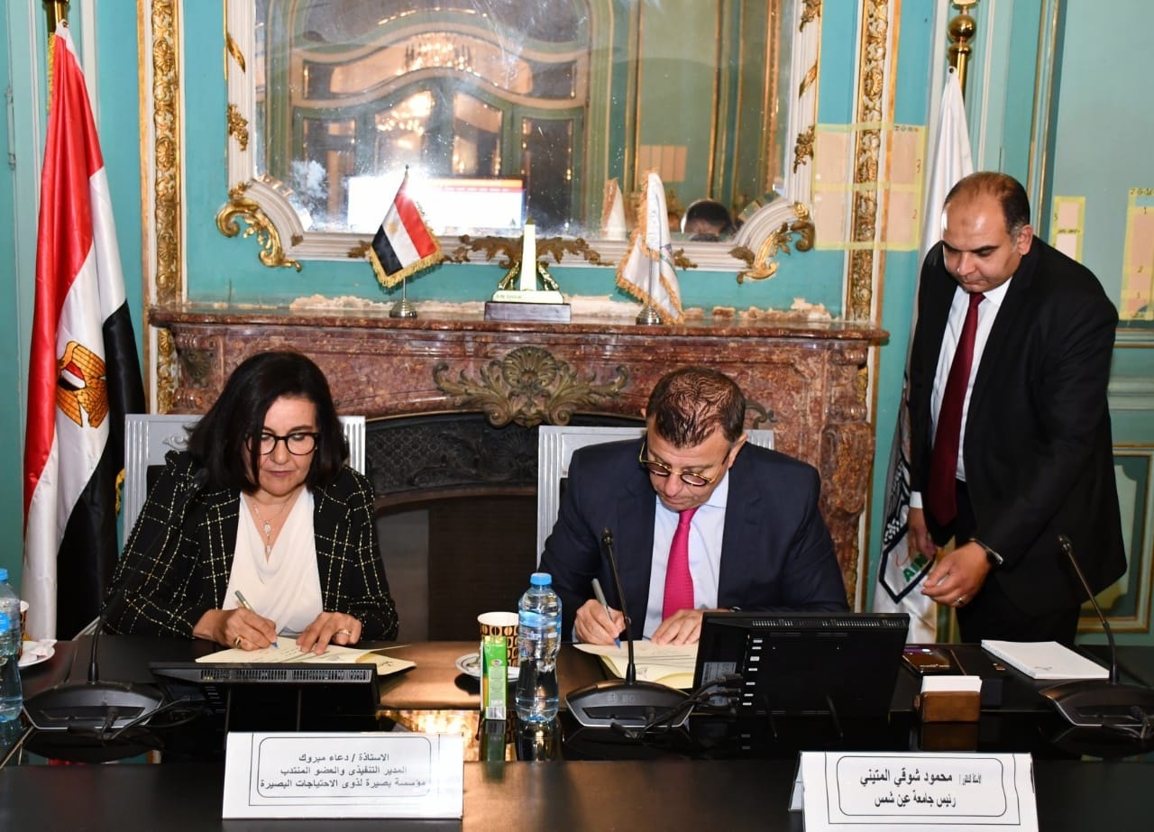 بروتوكول تعاون بين جامعة عين شمس ومؤسسة بصيرة لذوى الاحتياجات البصرية