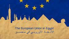 سفارة الاتحاد الاوروبي في مصر