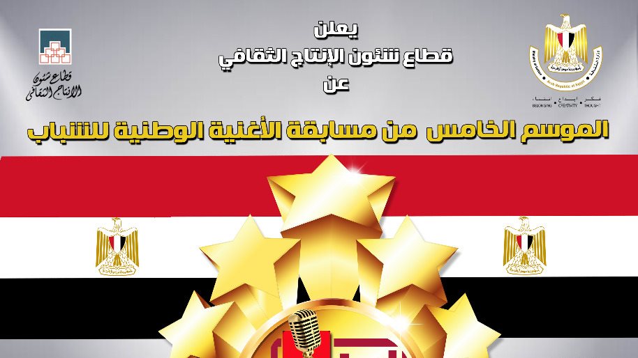 مسابقة أنا المصري 