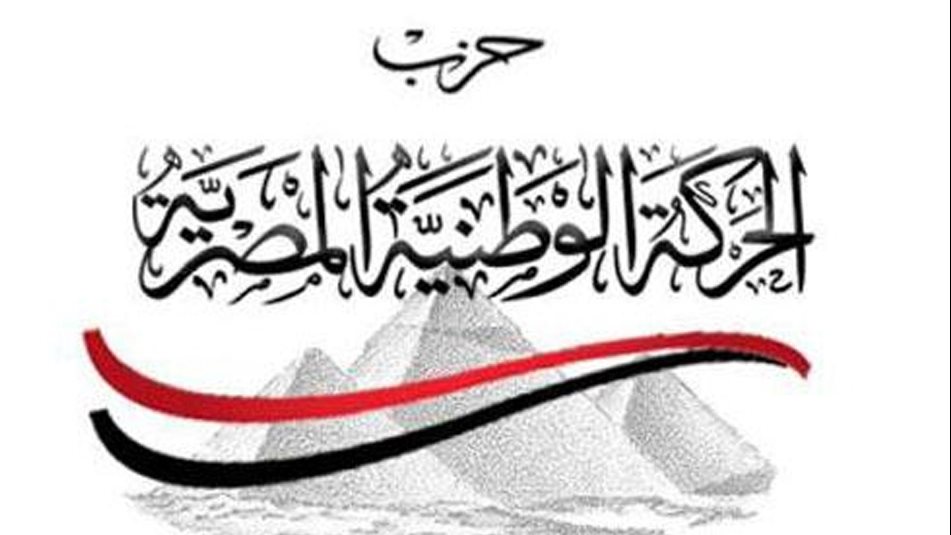 حزب الحركة الوطنية
