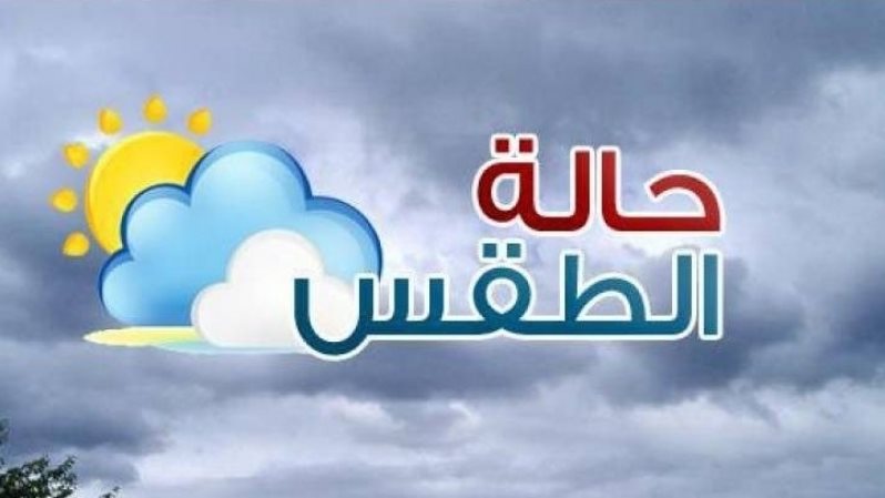 حالة الطقس 