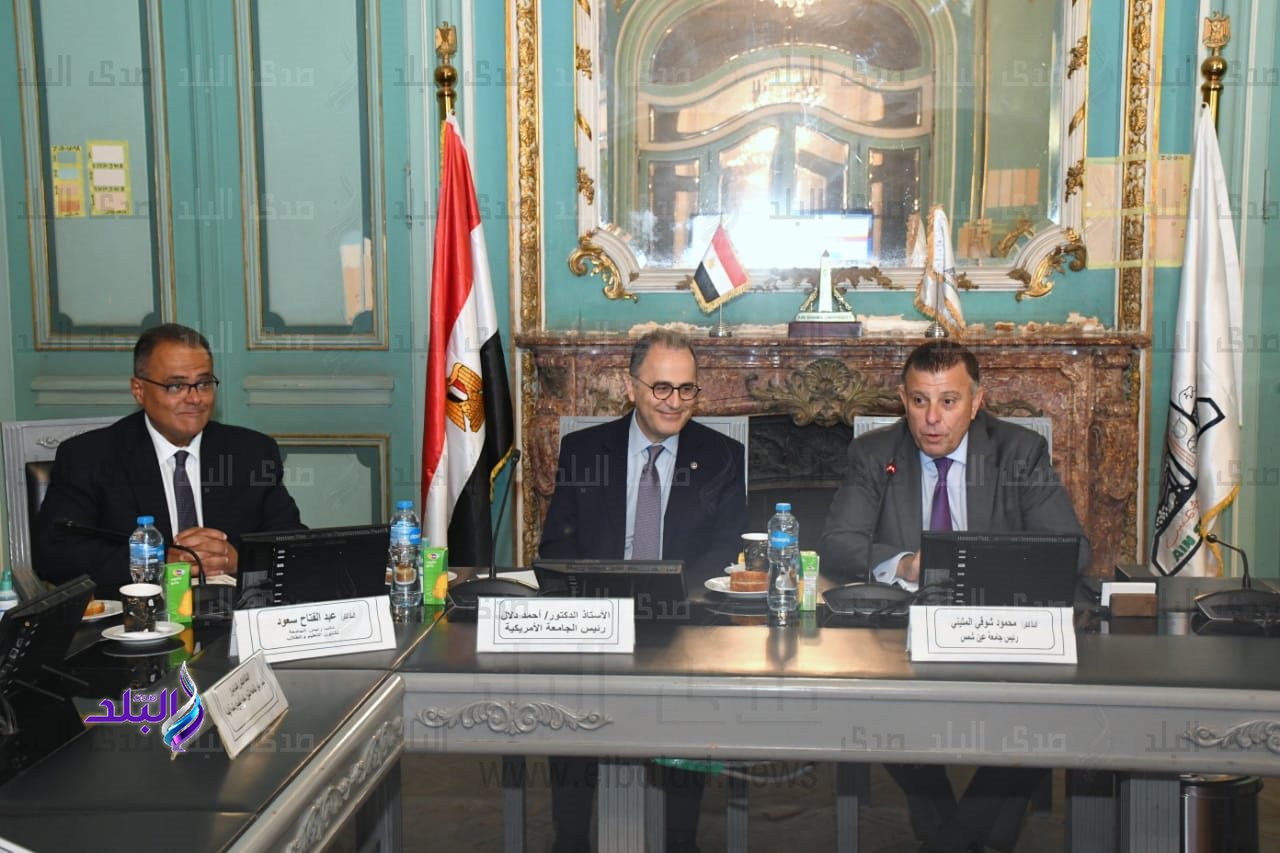 رئيس جامعه عين شمس يستقبل رئيس الجامعة الأمريكية لتعزيز التعاون المشترك