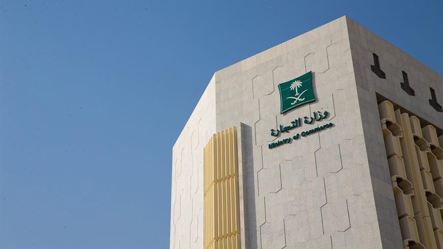وزارة التجارة السعودية 