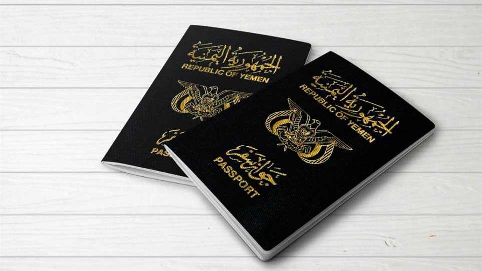 جواز السفر اليمني 