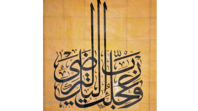 الخط العربي