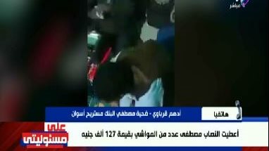 ضحية مستريح أسوان 