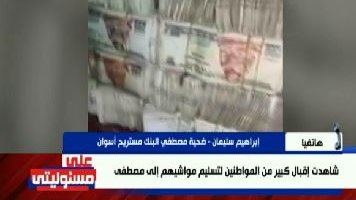 ضحية مستريح أسوان 