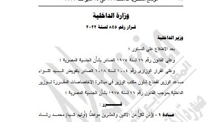 الجريدة الرسمية 