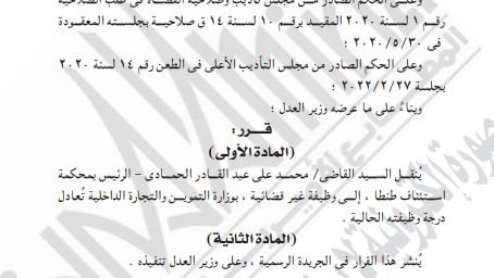 الجريدة الرسمية 