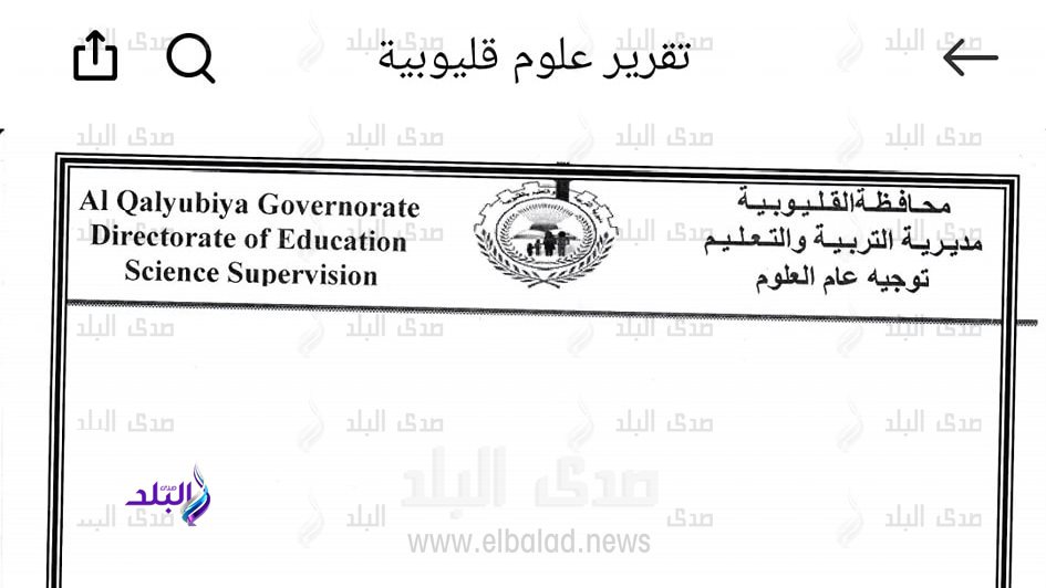 امتحان العلوم