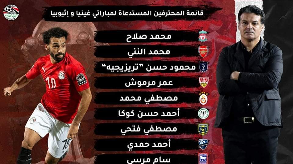  قائمة المحترفين المبدئية لمباراتي غينيا وإثيوبيا