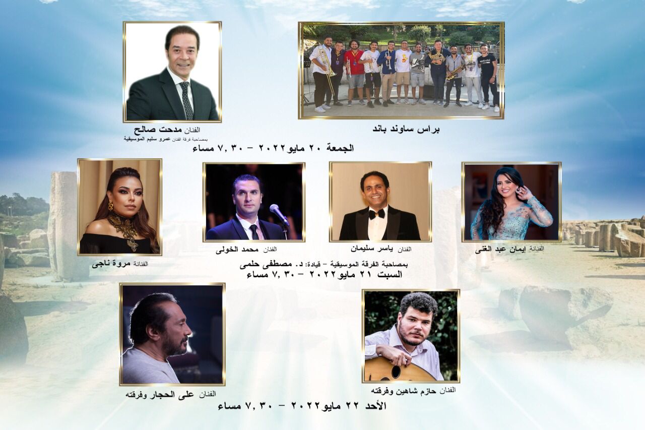 مهرجان تل بسطا للموسيقى والغناء