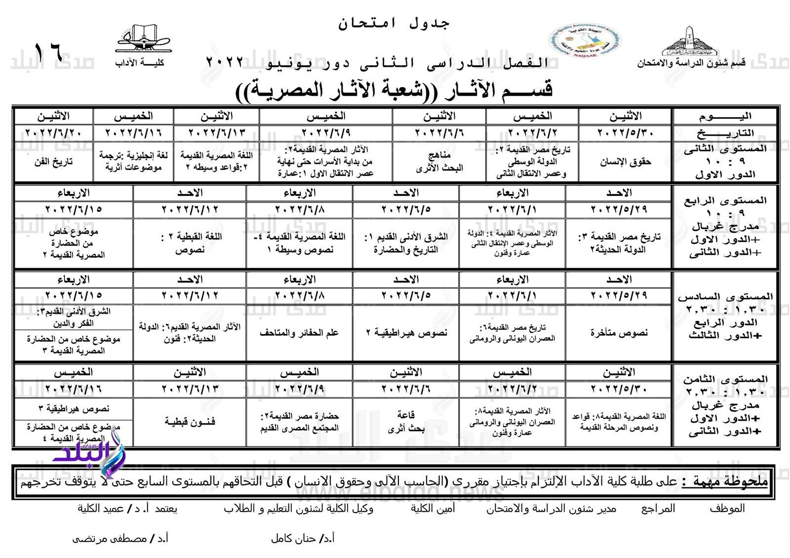 جدول امتحانات الترم الثاني نظام الساعات المعتمدة بآداب عين شمس