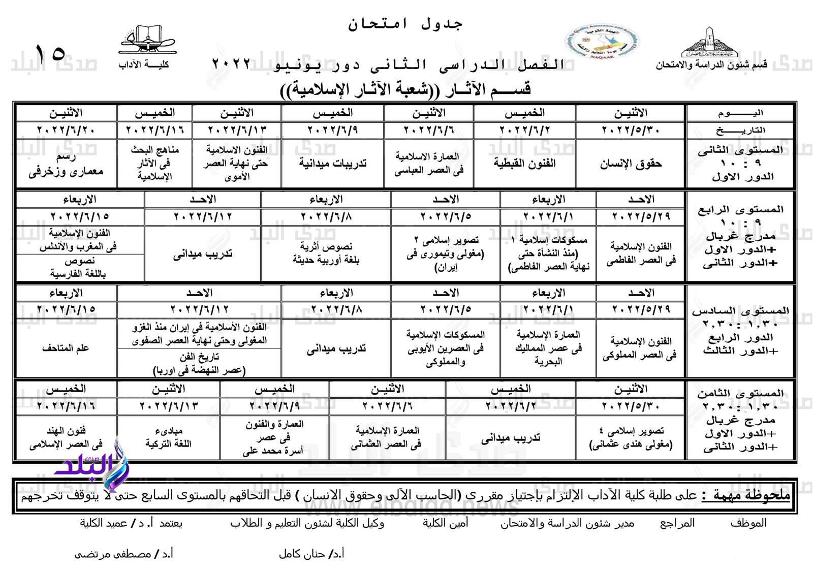 جدول امتحانات الترم الثاني نظام الساعات المعتمدة بآداب عين شمس