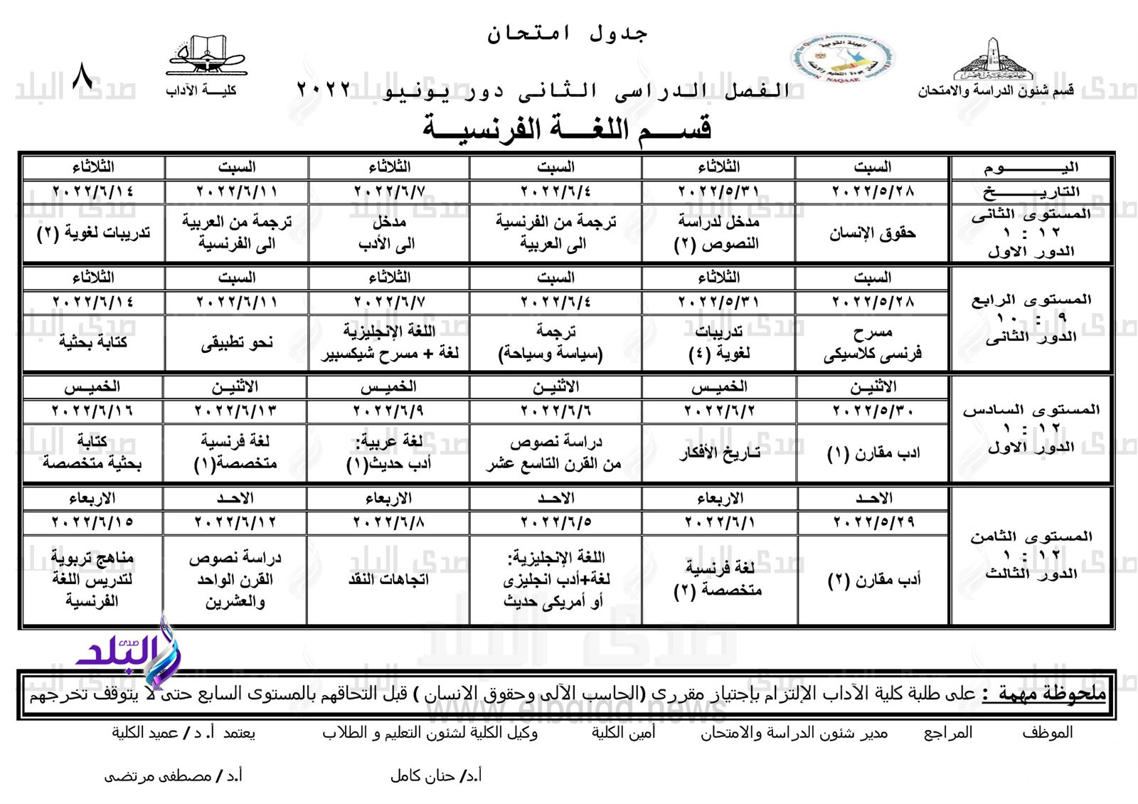 جدول امتحانات الترم الثاني نظام الساعات المعتمدة بآداب عين شمس