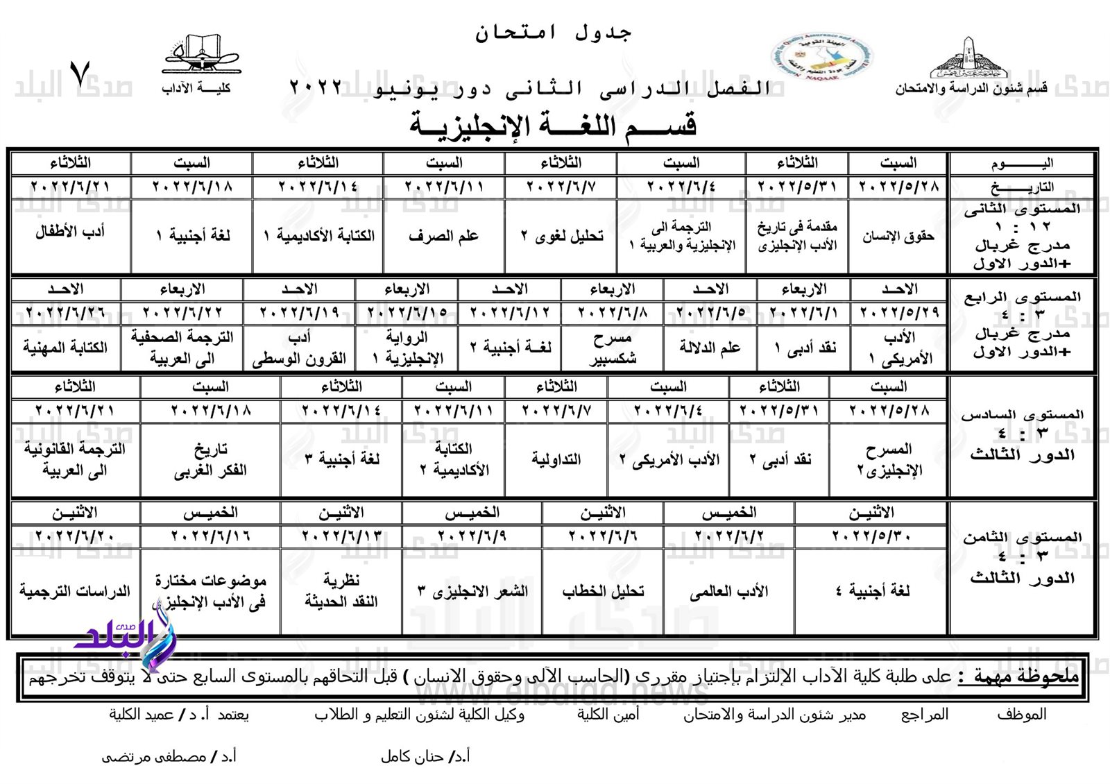 جدول امتحانات الترم الثاني نظام الساعات المعتمدة بآداب عين شمس