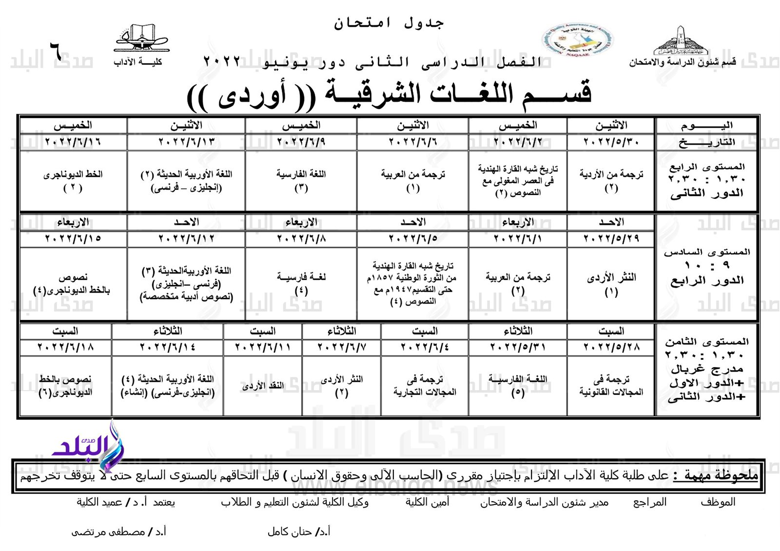 جدول امتحانات الترم الثاني نظام الساعات المعتمدة بآداب عين شمس