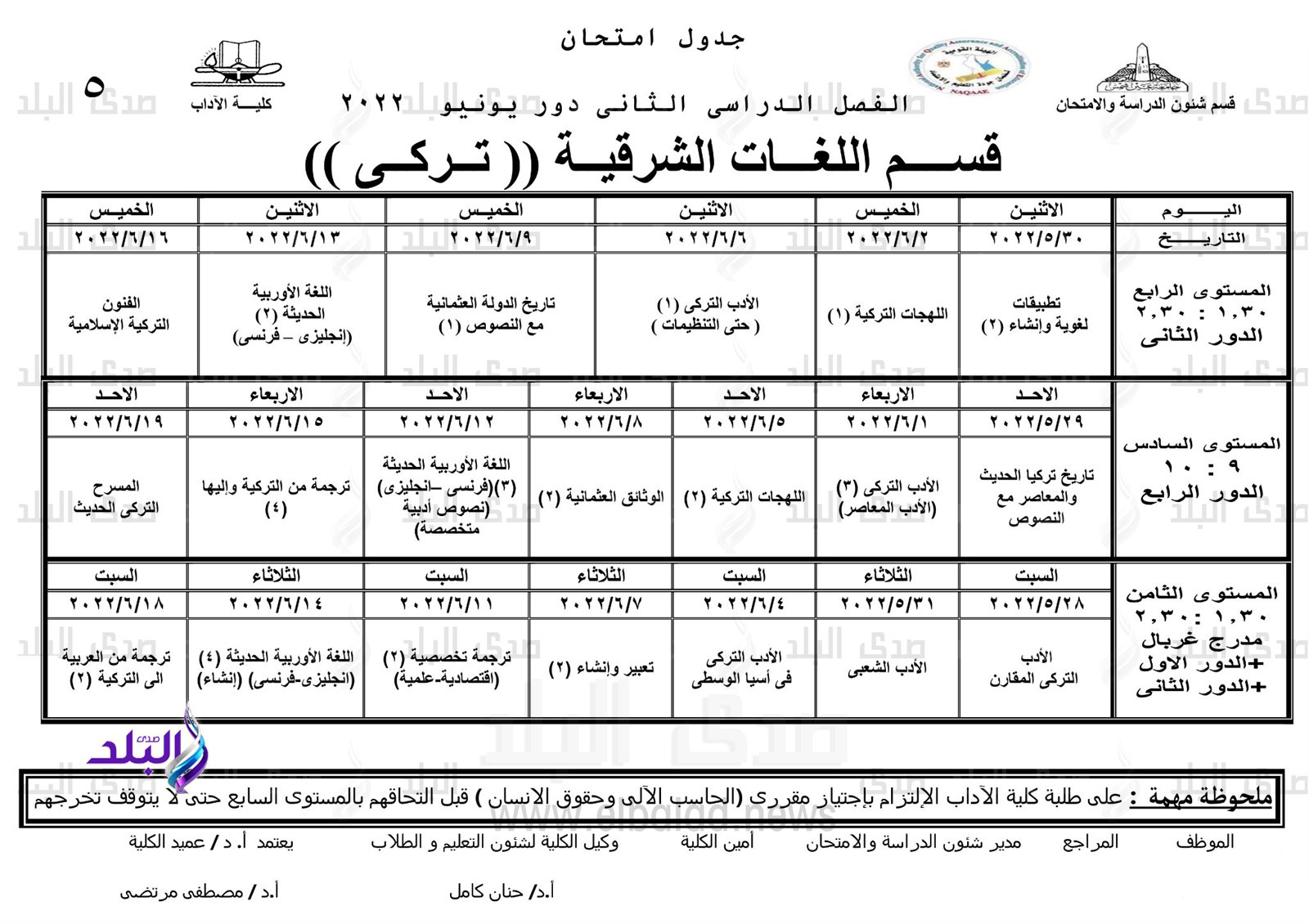 جدول امتحانات الترم الثاني نظام الساعات المعتمدة بآداب عين شمس