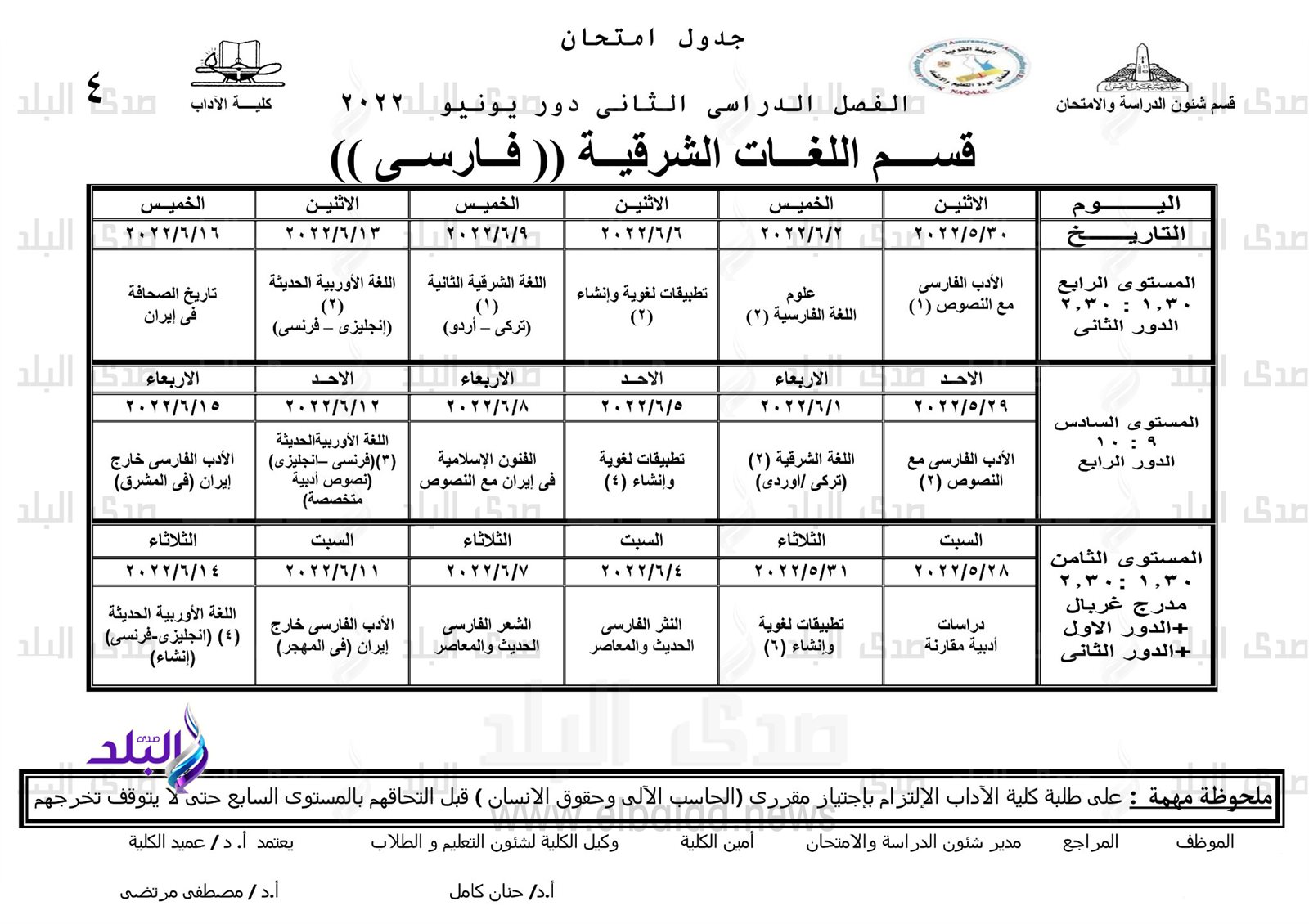 جدول امتحانات الترم الثاني نظام الساعات المعتمدة بآداب عين شمس