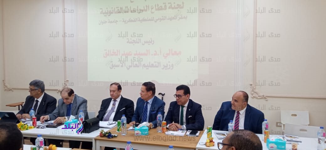 المعهد القومي للملكية الفكرية جامعة حلوان يستضيف لجنة قطاع الدراسات القانونية