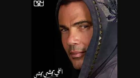 عمرو دياب