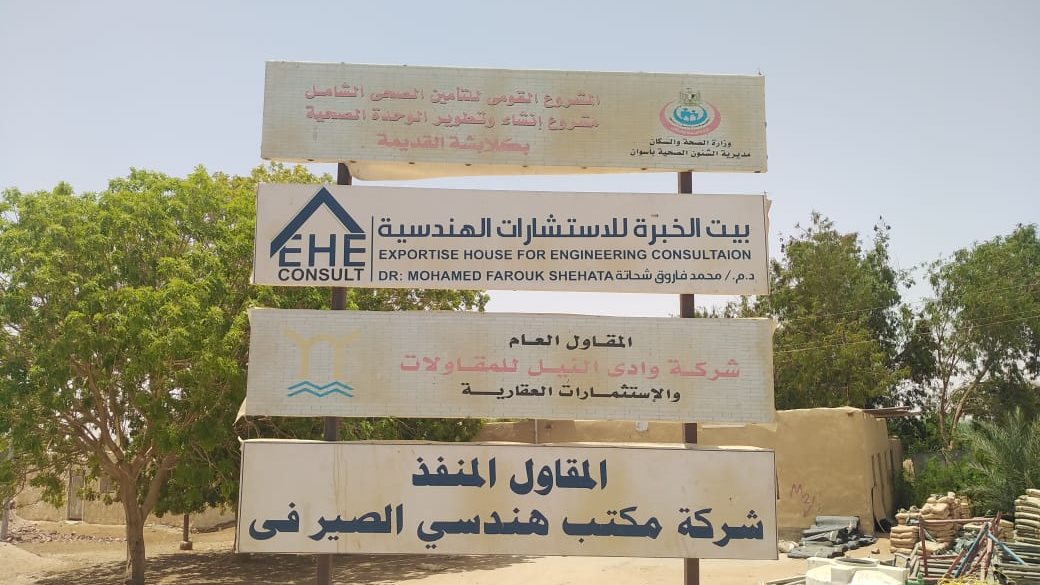 جهود وأنشطة حياة كريمة بأسوان