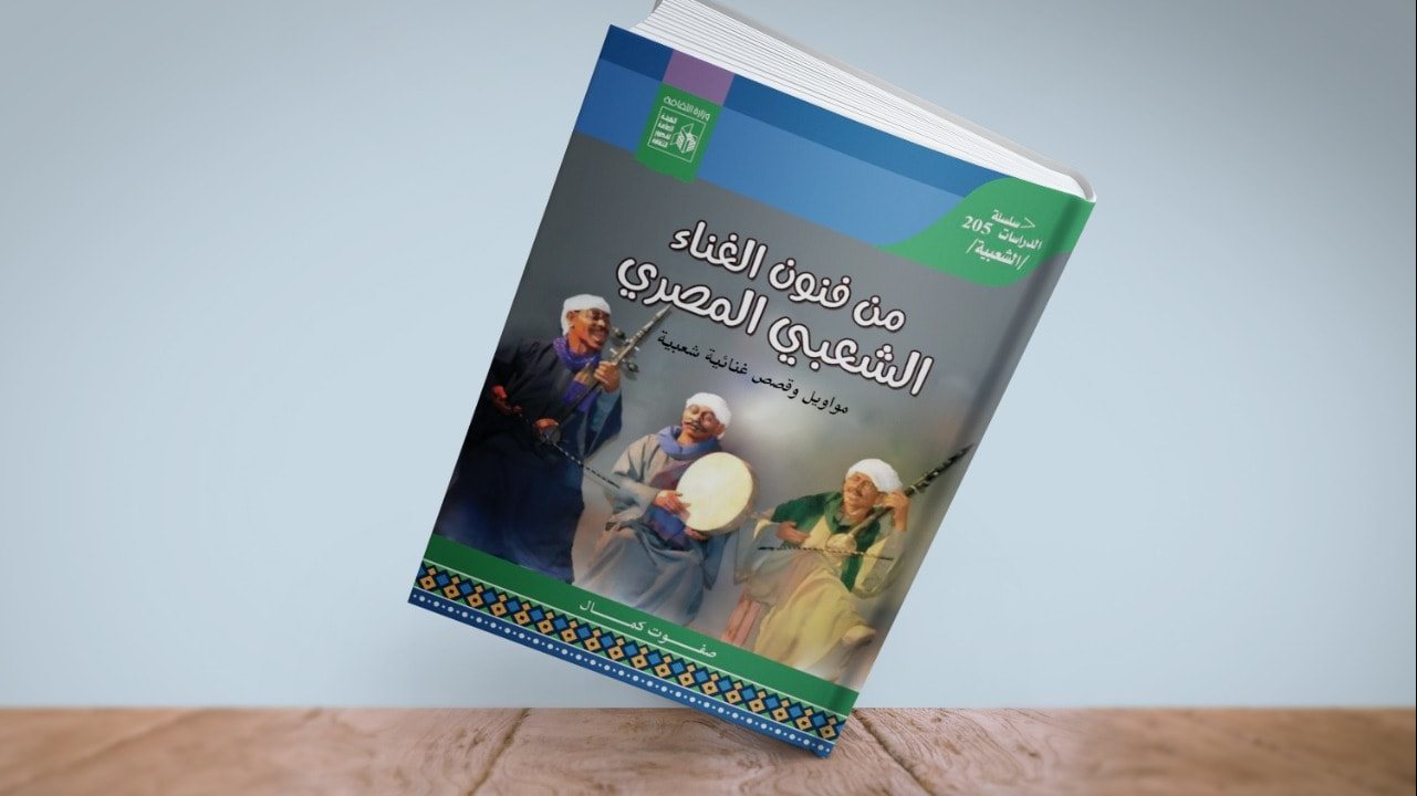 من فنون الغناء الشعبي المصري