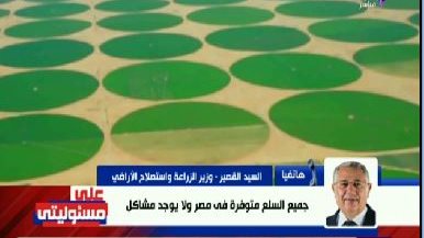 وزير الزراعة 