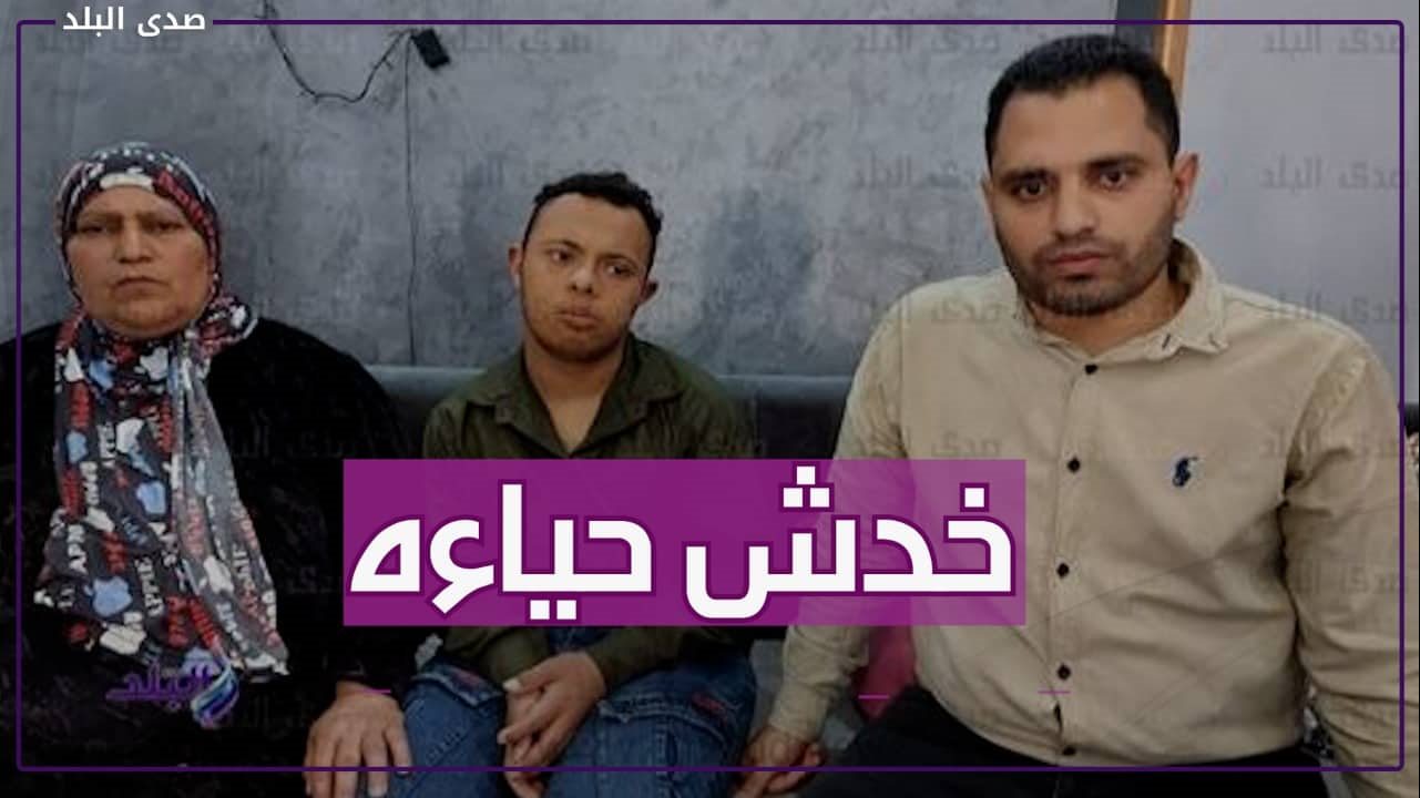 التحرش بطفل من ذوي الهمم