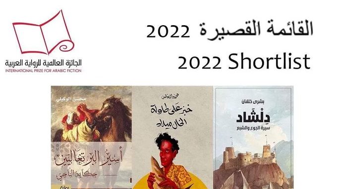 أعمال من القائمة القصيرة 2022