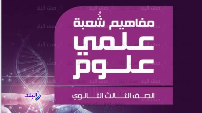 مجلدات مفاهيم امتحانات الثانوية العامة 2022