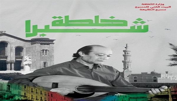 خلطة شبرا