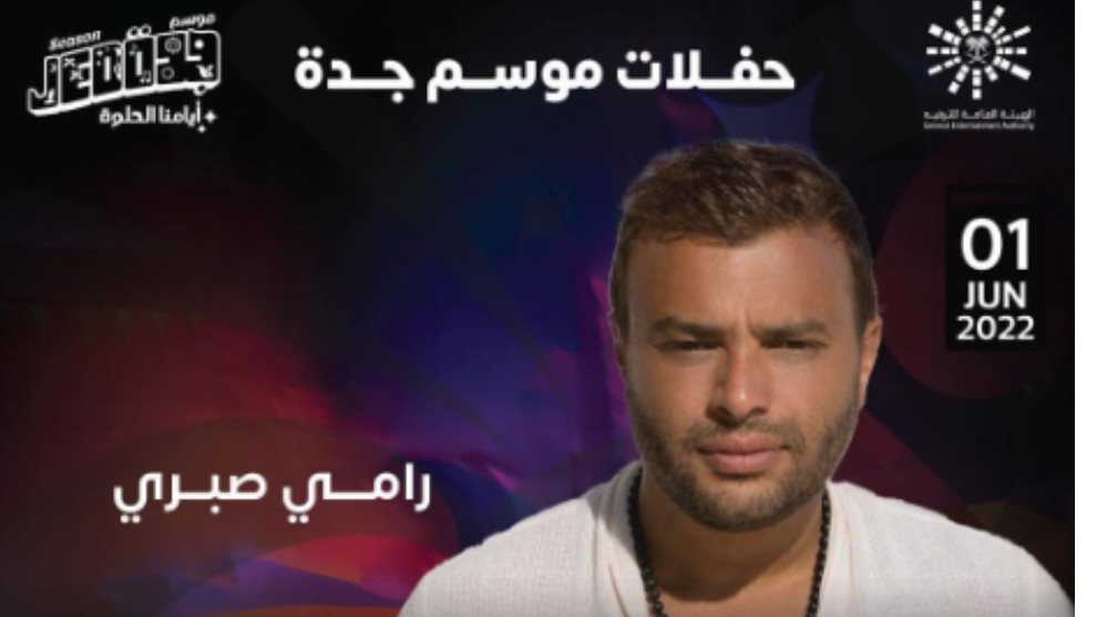 رامي صبري