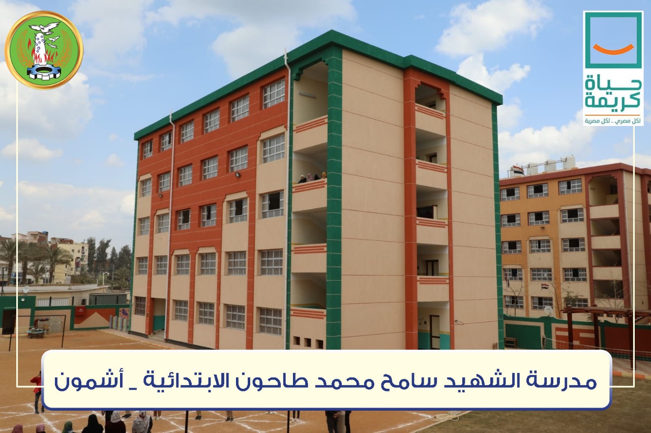 مشروعات حياة كريمة