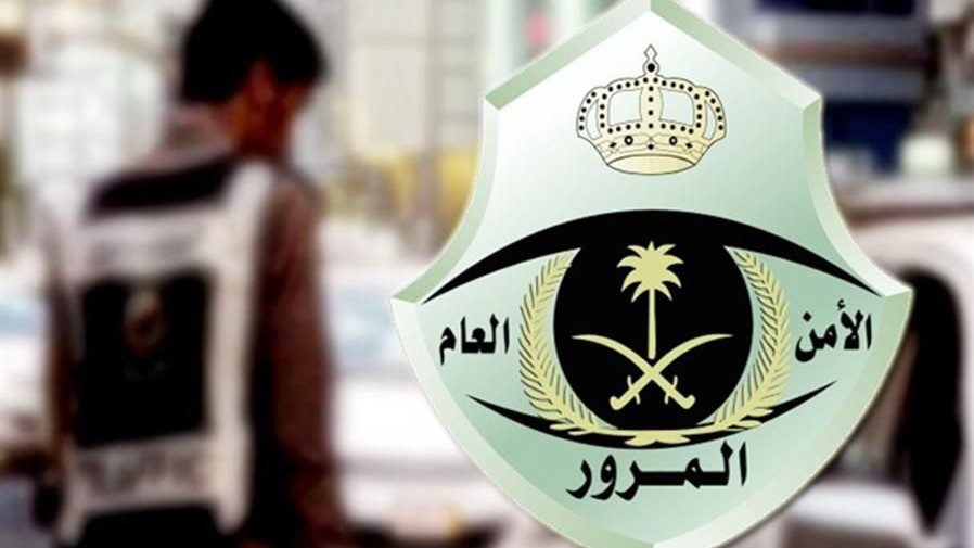 المرور السعودى 