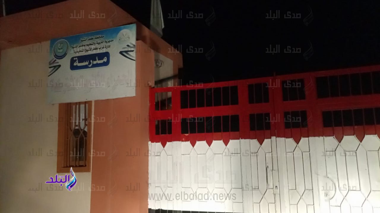 مدارس كفر الشيخ