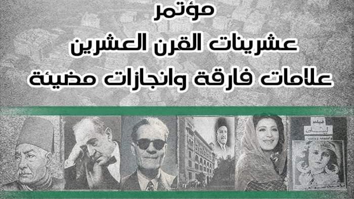 عشرينات القرن العشرين