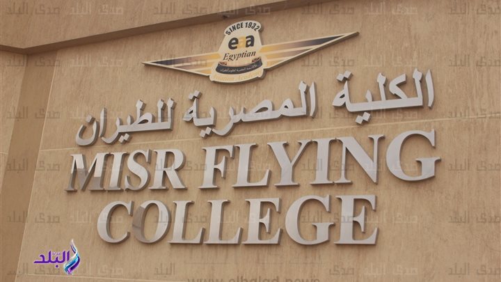 الأكاديمية المصرية لعلوم الطيران 