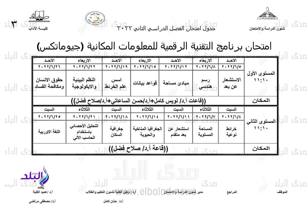 جدول امتحانات البرامج المميزة الفصل الدراسي الثاني