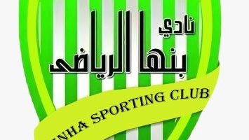 نادى بنها الرياضى