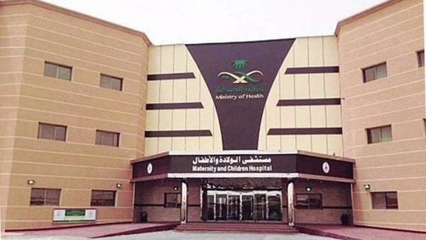 مستشفى الولادة والاطفال بالسعودية