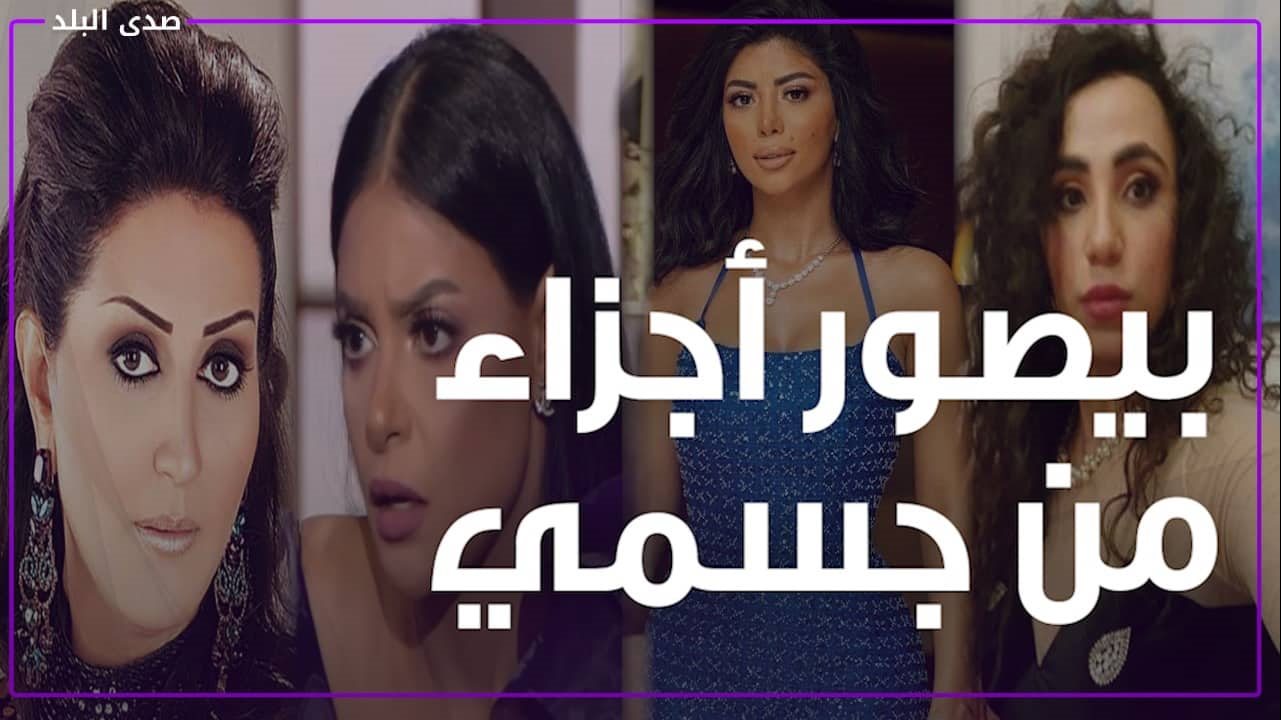 فنانات تعرضن للتحرش