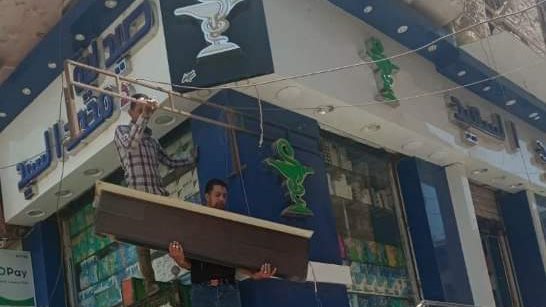 رفع الإشغالات