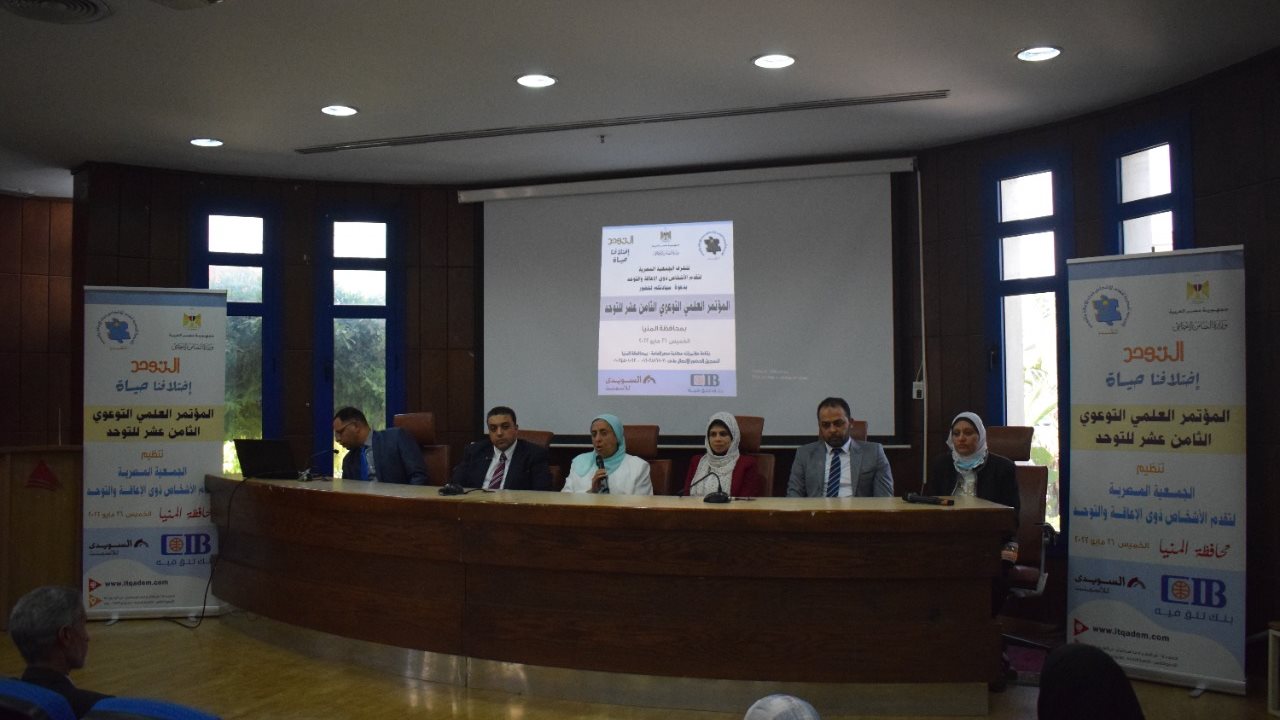 مؤتمر الإعاقة والتوحد بالمنيا 